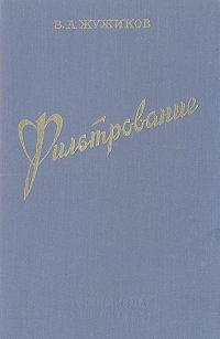 Обкладинка Фильтрование