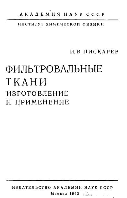 Обкладинка Фильтровальные ткани изготовление и применение