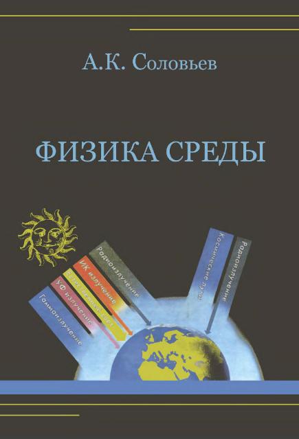 Обкладинка Физика среды