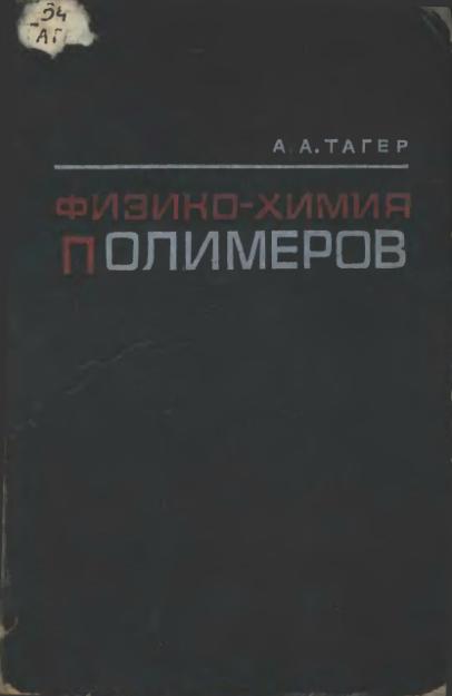 Обкладинка Физико-химия полимеров