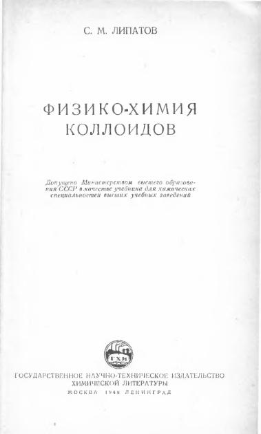 Обкладинка Физико-химия коллоидов