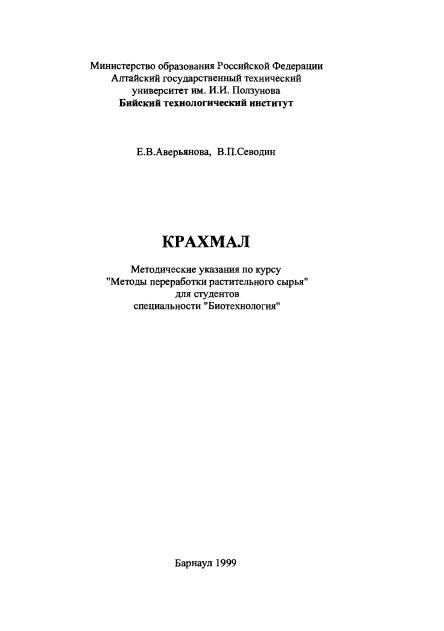 Обкладинка Крахмал: Методические указания по курсу 