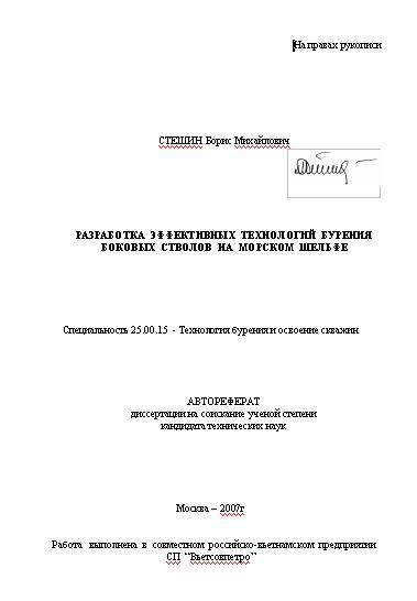 Обкладинка Разработка эффективных технологий бурения боковых стволов на морском шельфе