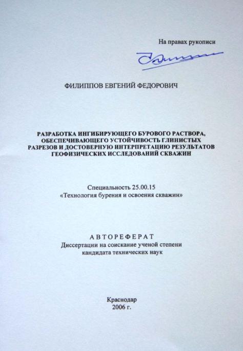 Обкладинка Разработка ингибирующего бурового раствора, обеспечивающего устойчивость глинистых разрезов и достоверную интерпретацию результатов геофизических исследований скважин