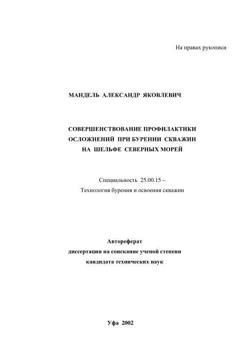 Обкладинка Совершенствование профилактики осложнений при бурении скважин на шельфе северных морей