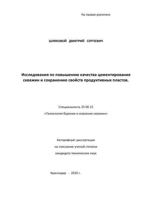Обкладинка Исследования по повышению качества цементирования скважин и сохранению свойств продуктивных пластов