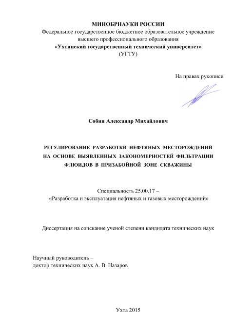 Обкладинка Регулирование разработки нефтяных месторождений на основе выявленных закономерностей фильтрации флюидов в призабойной зоне скважины 