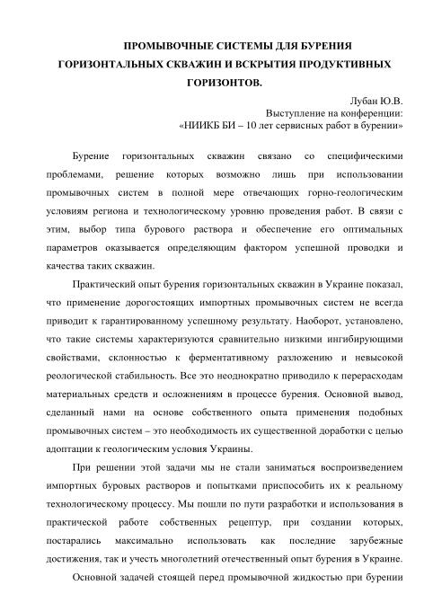 Обкладинка Промывочные системы для бурения горизонтальных скважин и  вскрытия продуктивных горизонтов