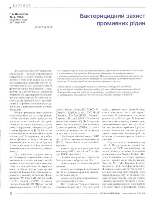Обкладинка Бактерицидний захист промивальних рідин