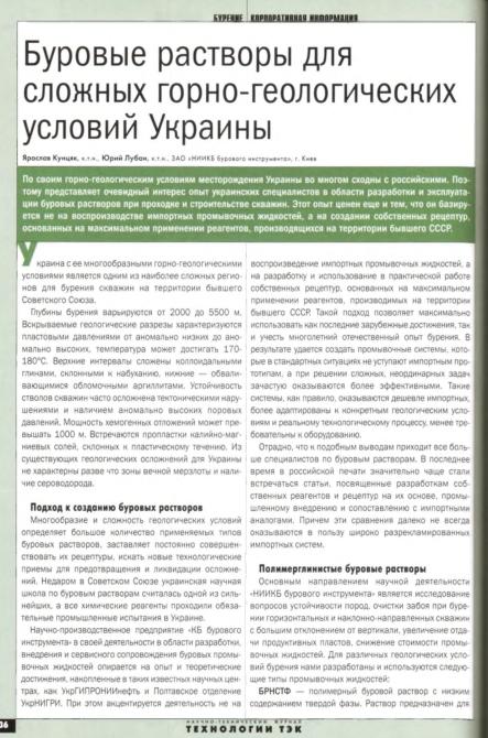 Обкладинка Буровые растворы для сложных горно-геологических условий Украины