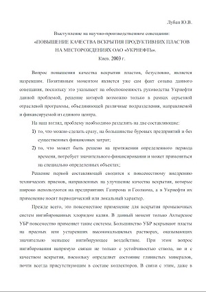 Обкладинка Повышение качества вскрытия продуктивних пластов на месторождениях ОАО Укрнефть