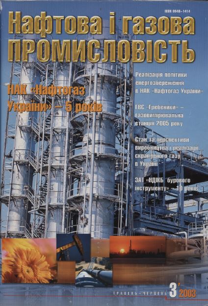 Обкладинка Розробка модифікованого ферментативно стійкого крохмалевого реагенту для буріння теригенних відкладів