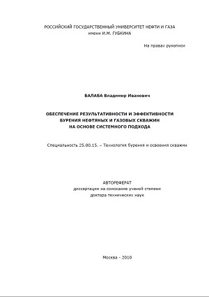 Обкладинка Обеспечение результативности и эффективности бурения нефтяных и газовых скважин на основе системного подхода