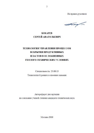 Обкладинка Технология управления процессом вскрытия продуктивных пластов в осложненных геолого-технических условиях