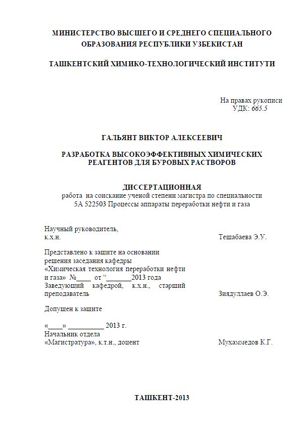 Обкладинка Разработка высокоэффективных химических реагентов для буровых растворов