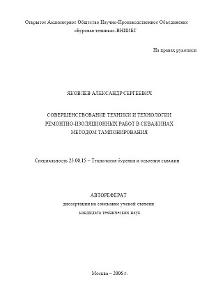Обкладинка Совершенствование техники и технологии ремонтно-изоляционных работ в скважинах методом тампонирования