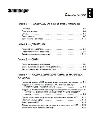Обкладинка Руководство по проведению гидравлических расчетов при заканчивании скважин