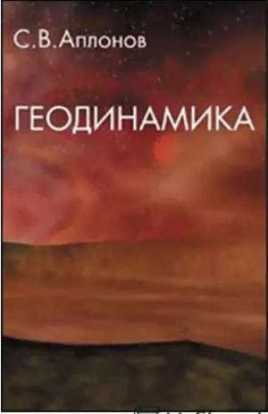 Обкладинка Геодинамика