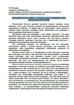 Обкладинка Механізм набухання та оптимальна концентрація крохмалю в розчині