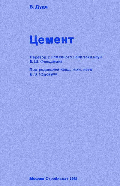 Обложка Цемент