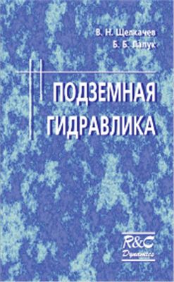 Обкладинка Подземная гидравлика