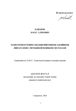 Обкладинка Технология бурения скважин винтовыми забойными двигателями с промывкой пенными системами