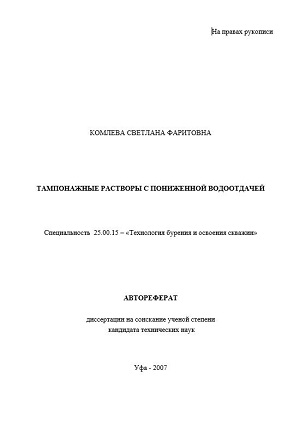 Обкладинка Тампонажные растворы с пониженной водоотдачей