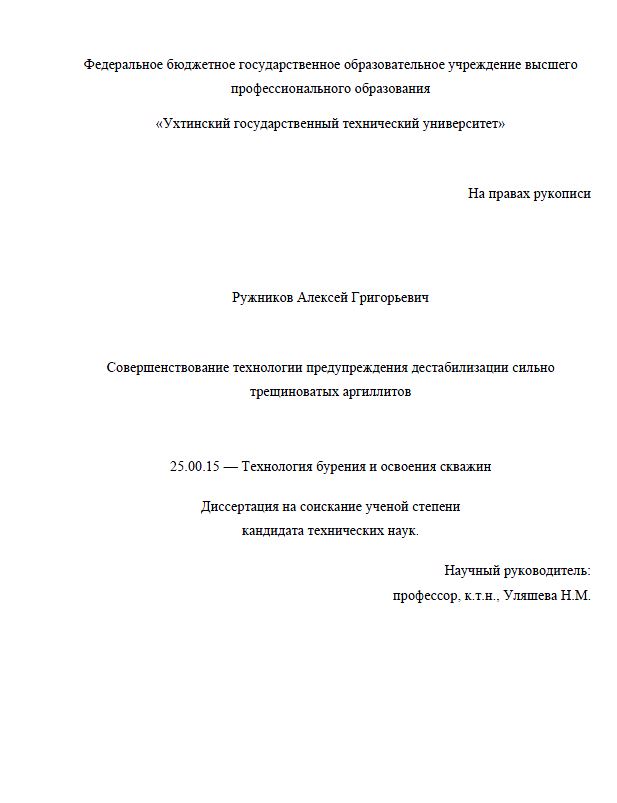 Обкладинка Совершенствование технологии предупреждения дестабилизации сильно трещиноватых аргиллитов
