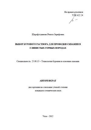 Обкладинка Выбор бурового раствора для проводки скважин в глинистых горных породах