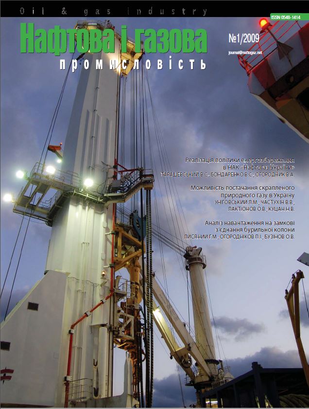Обкладинка Нафтова і газова промисловість №1/2009