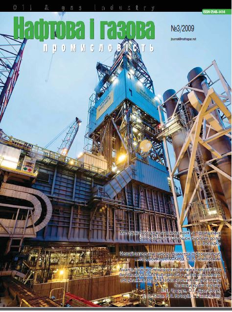 Обкладинка Нафтова і газова промисловість №3/2009