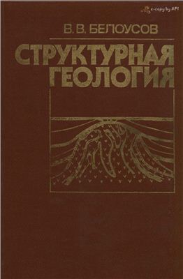 Обкладинка Структурная геология