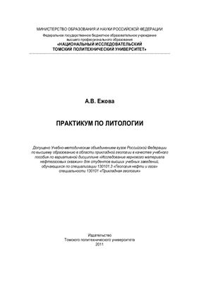 Обкладинка Литология