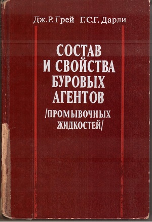 Обкладинка Состав и свойства буровых агентов