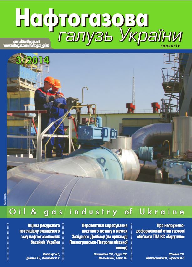 Обкладинка Нафтова галузь України №3/2014