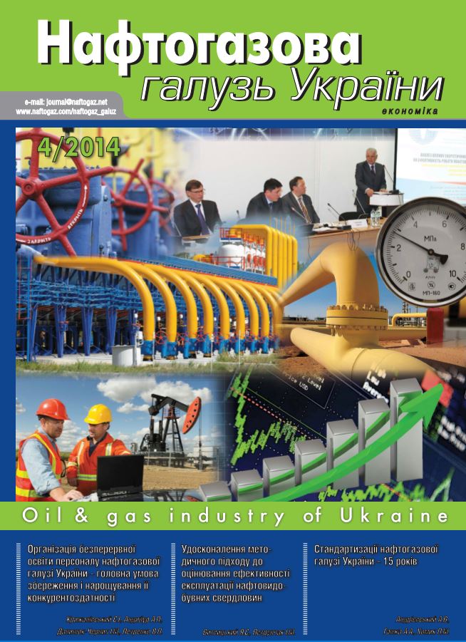 Обкладинка Нафтова галузь України №4/2014