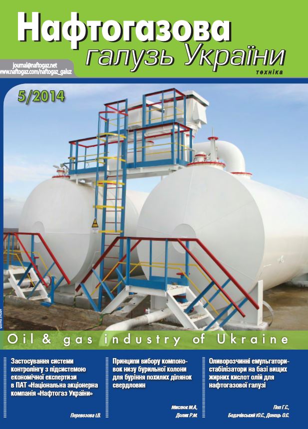 Обкладинка Нафтова галузь України №5/2014