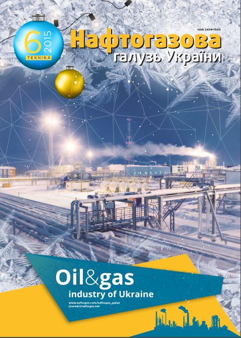 Обкладинка Нафтова галузь України №6/2015
