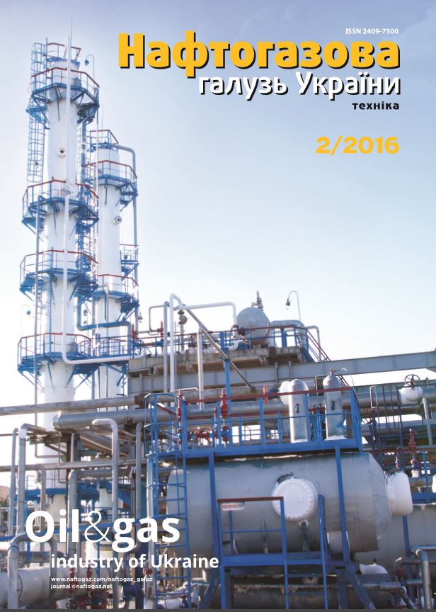 Обкладинка Нафтова галузь України №2/2016