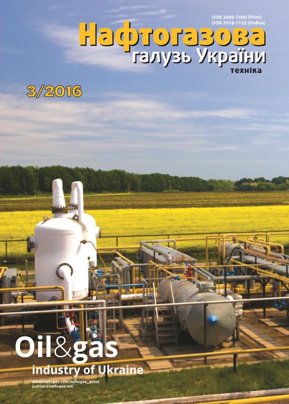 Обкладинка Нафтова галузь України №3/2016