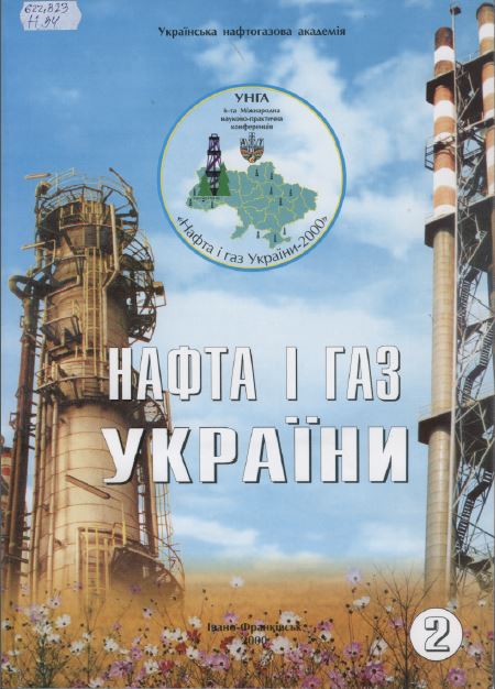 Обкладинка До питання оцінки інгібуючих властивостей промивальних рідин