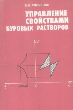 Обкладинка Управление свойствами буровых растворов