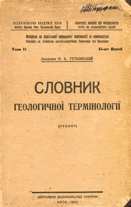 Обкладинка Словник геологичної термінології