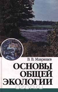 Обкладинка Основы общей экологии