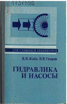 Обкладинка Гидравлика и насосы