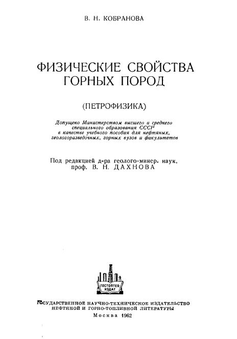 Обкладинка Физические свойства горных пород