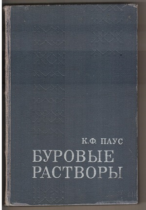 Обкладинка Буровые растворы