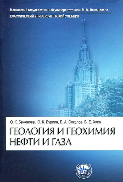 Обкладинка Геология и геохимия нефти и газа