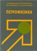 Обкладинка Петрофизика