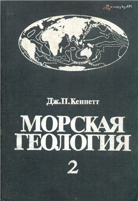 Обкладинка Морская геология. Том 2